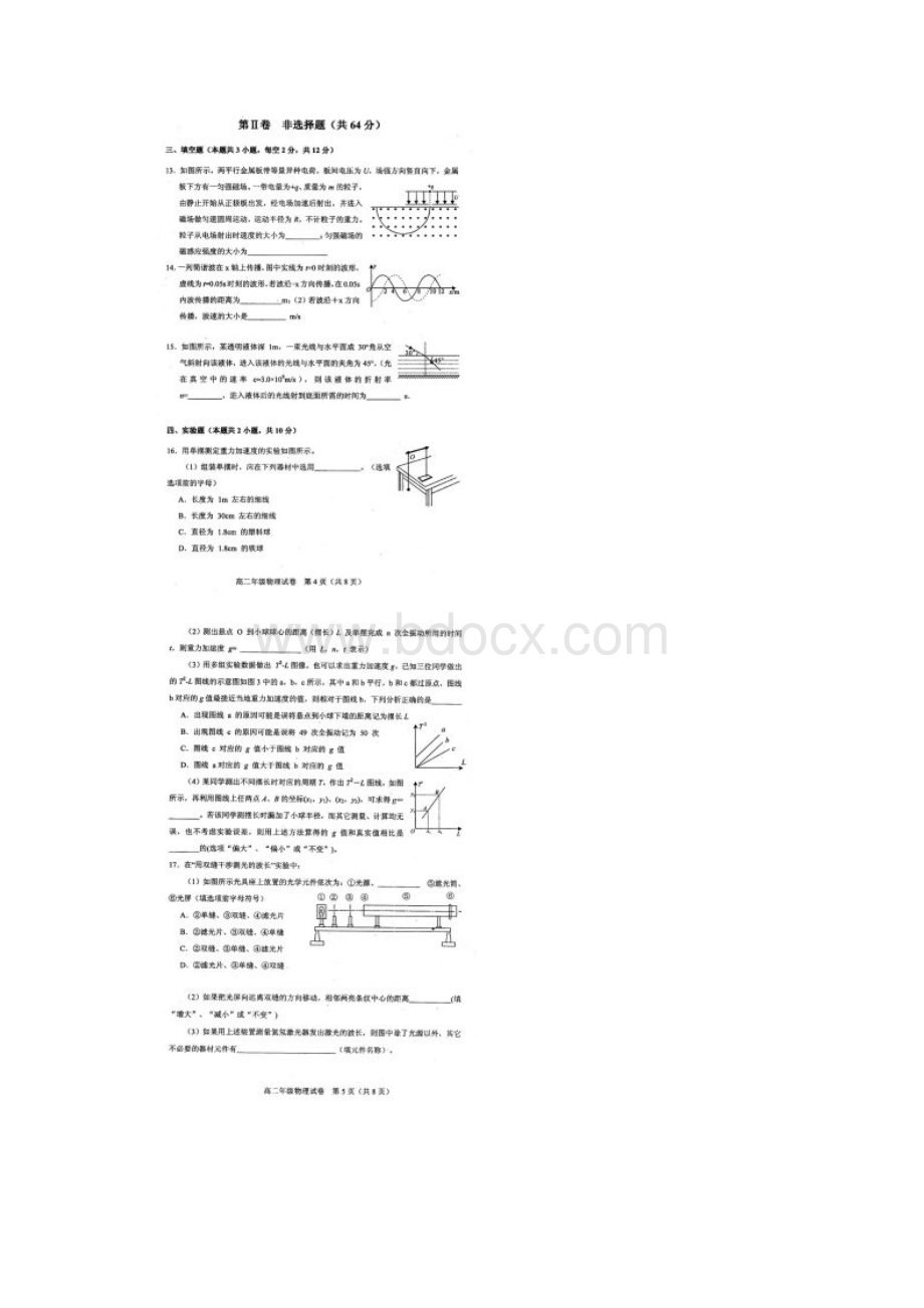 天津市和平区高二物理下学期期末考试试题扫描版.docx_第3页