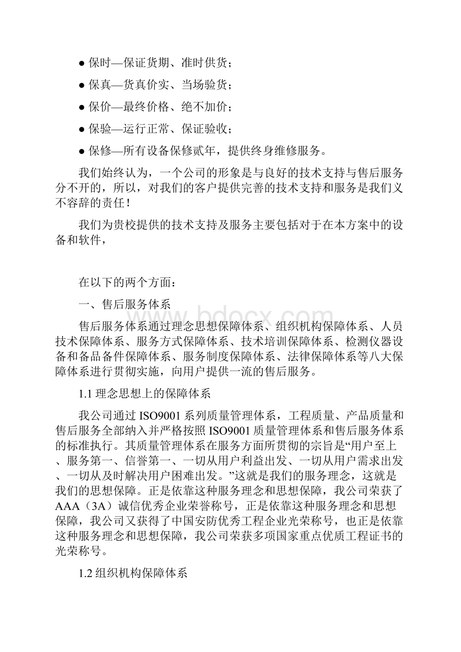 售后服务及培训要点.docx_第2页