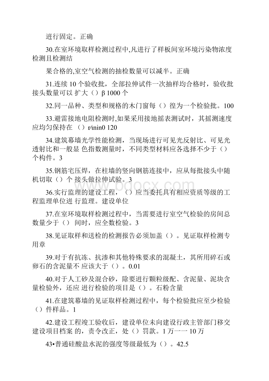 湖北省检测监管平台V30见证取样人员能力考试.docx_第3页