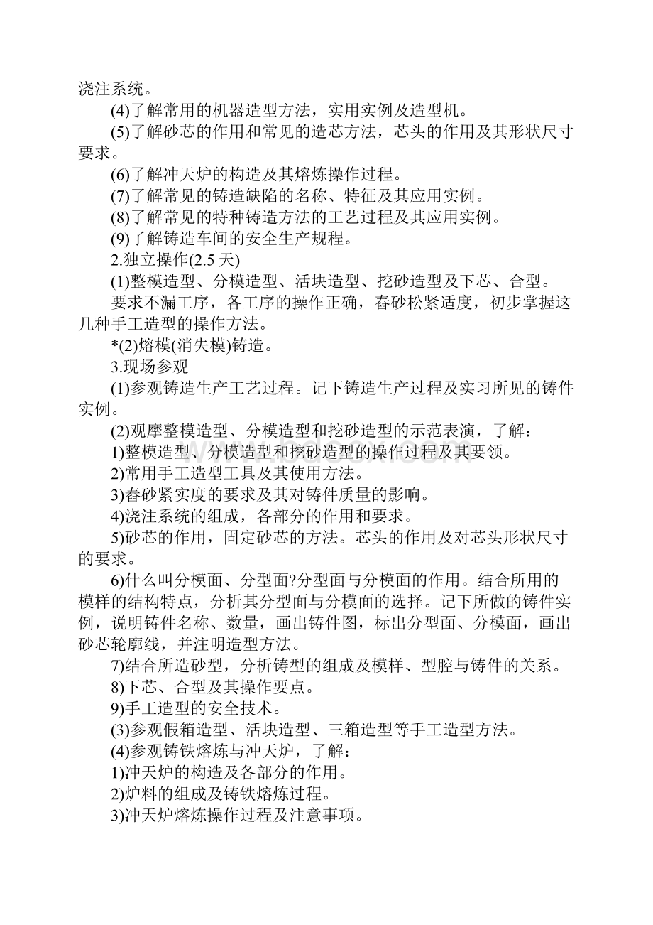 大学生金工实习报告4篇.docx_第2页