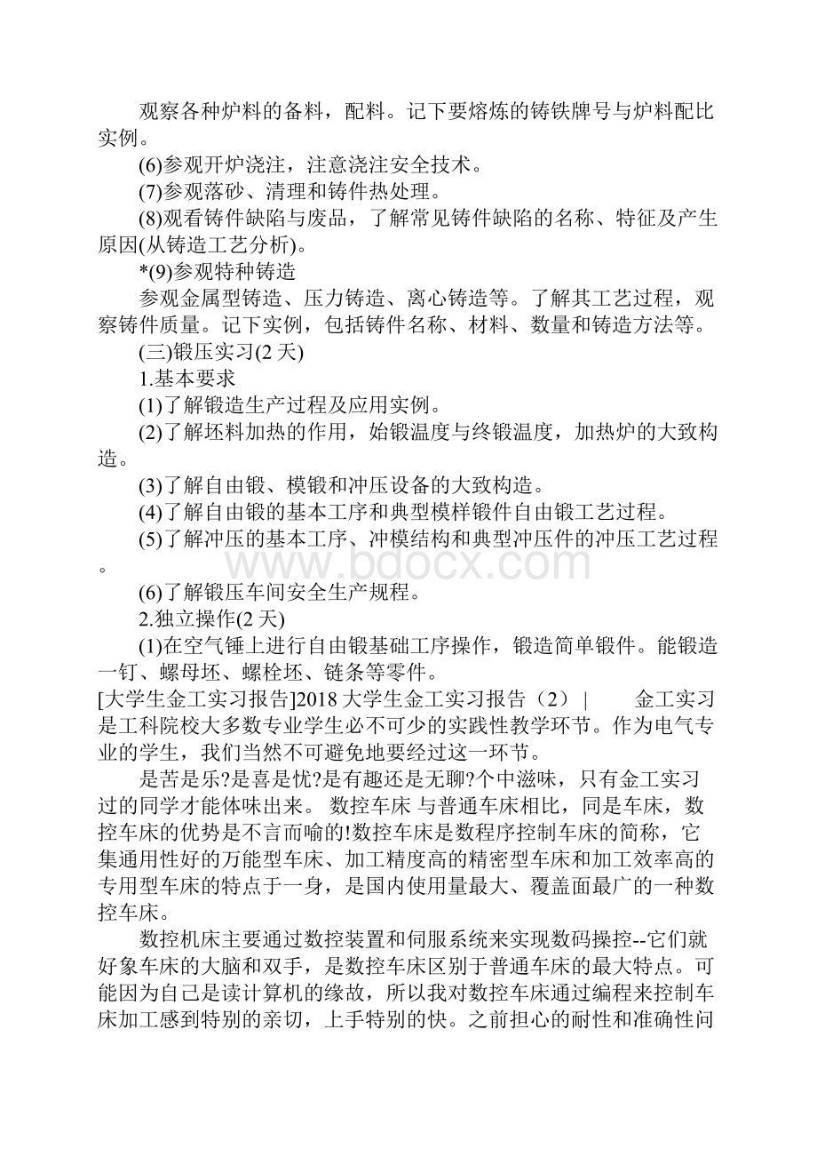 大学生金工实习报告4篇.docx_第3页