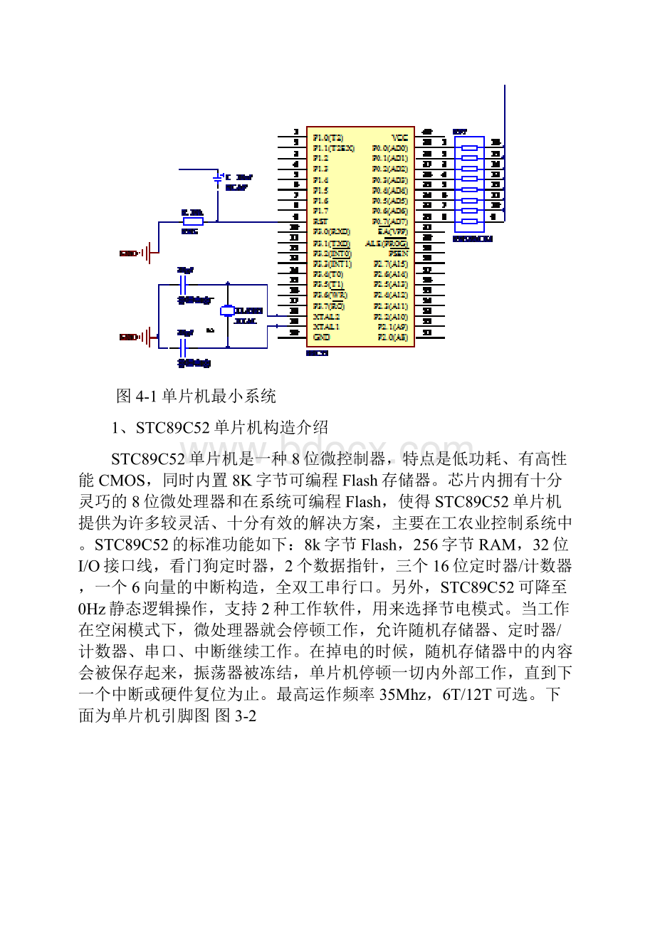 基于温度传感器的单片机温控电路设计.docx_第3页