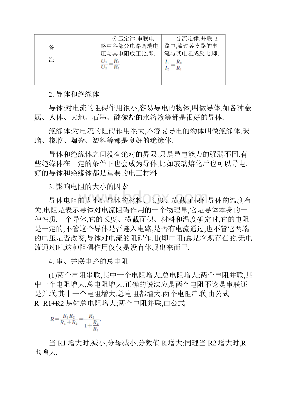 中考物理常考易错点复习专题十一欧姆定律.docx_第2页