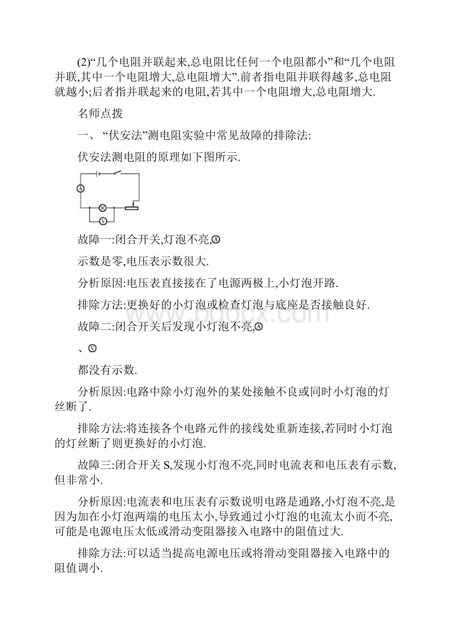 中考物理常考易错点复习专题十一欧姆定律.docx_第3页