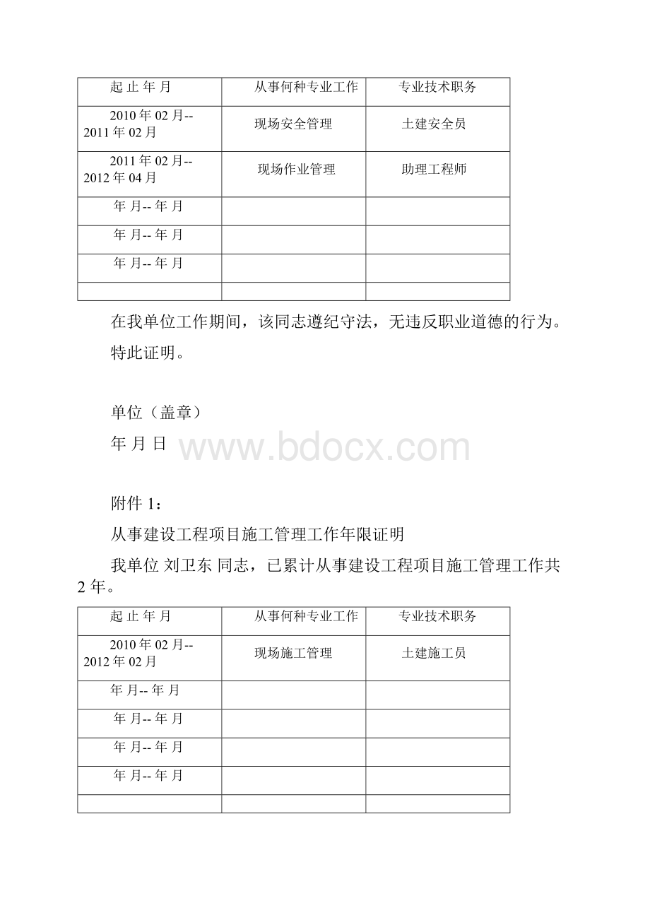 二级建造师工作年限证明65316电子版本.docx_第2页