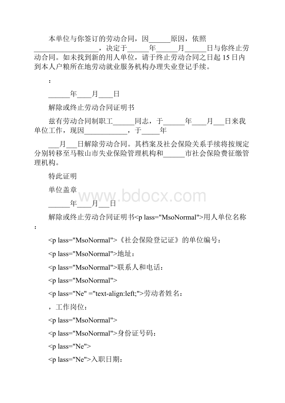 解除或终止劳动合同证明书.docx_第2页