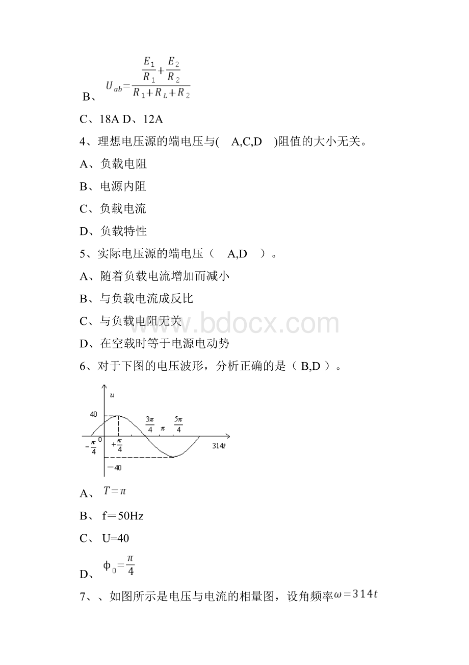 最新中级维修电工试题多选题.docx_第2页