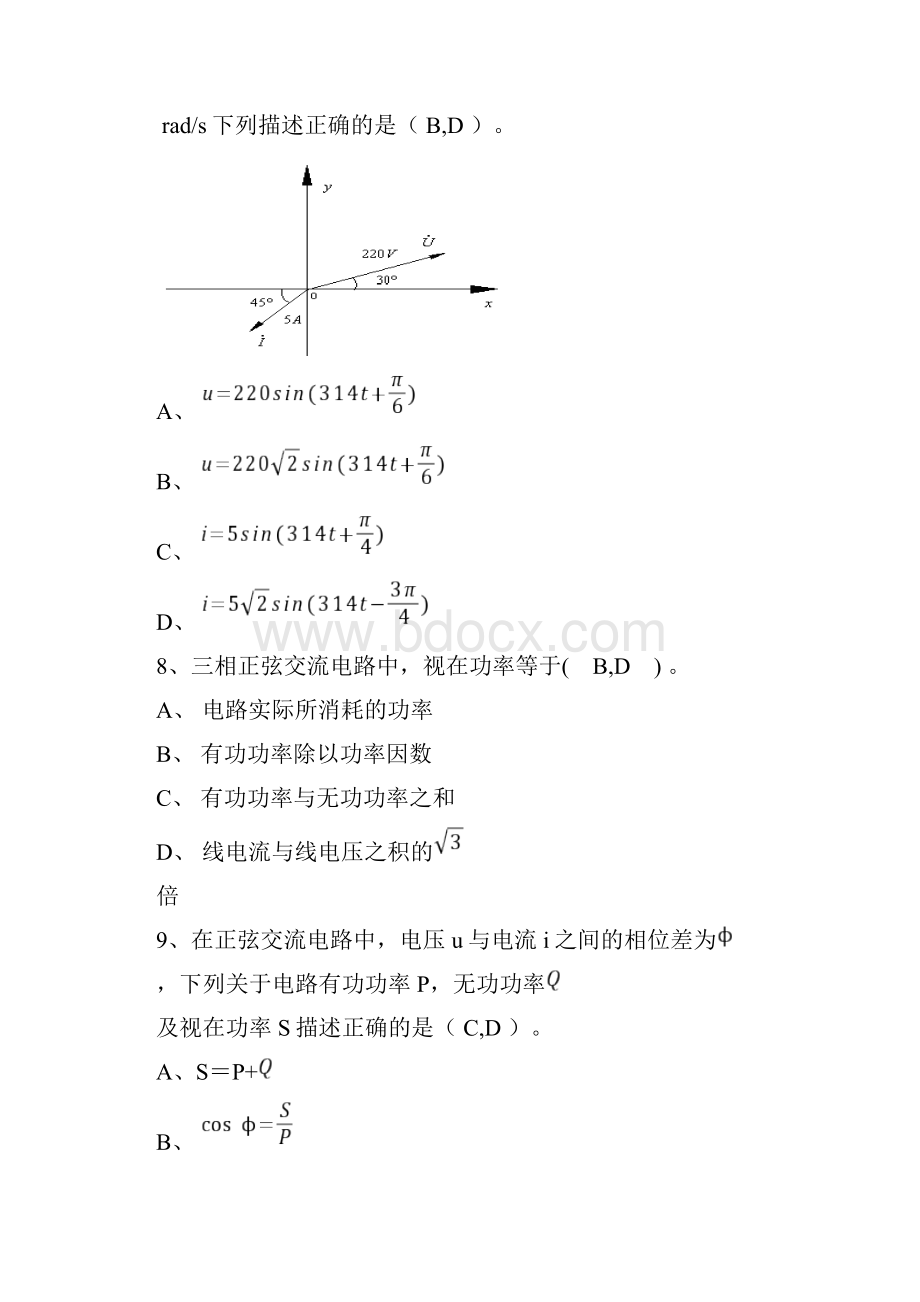 最新中级维修电工试题多选题.docx_第3页