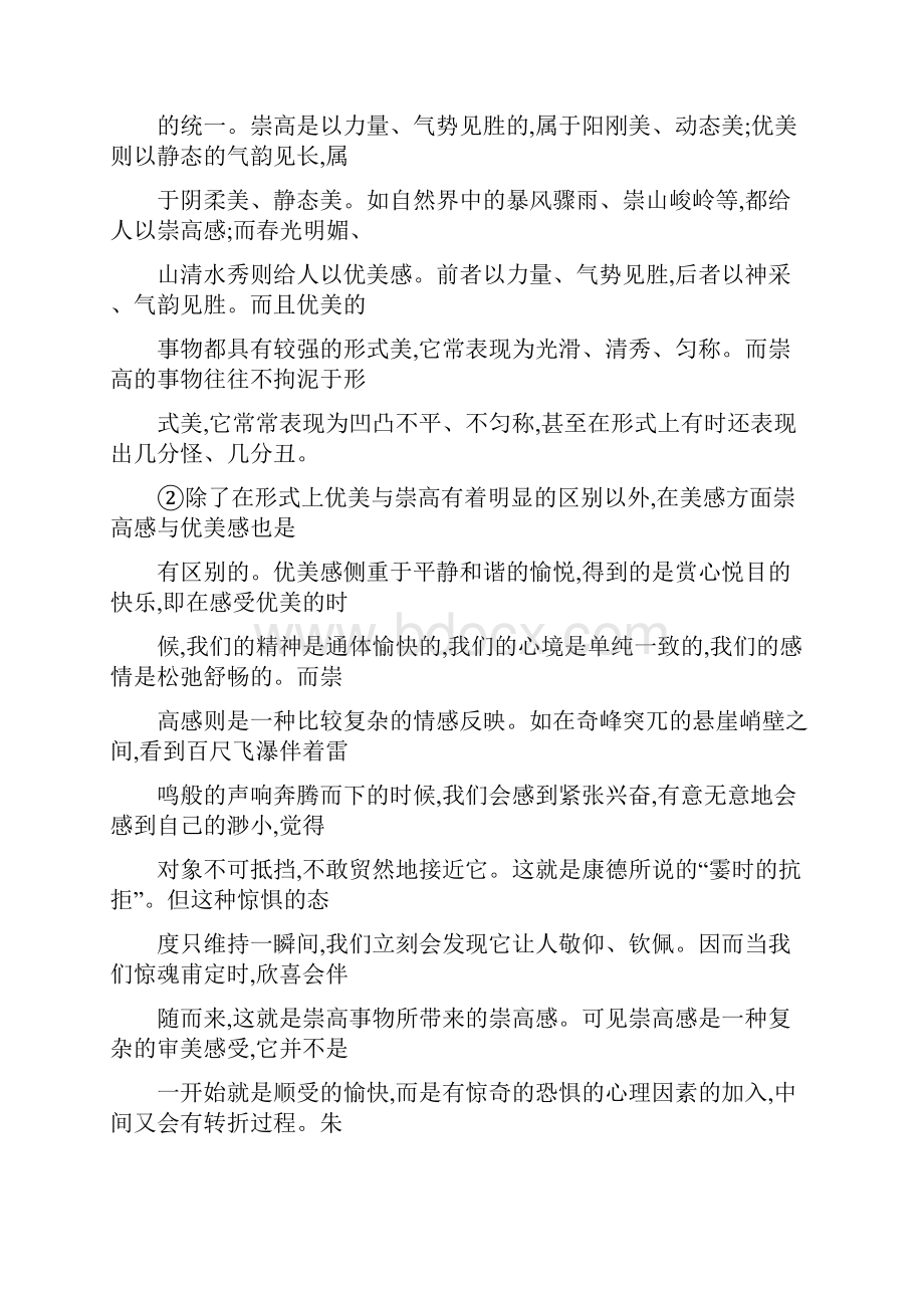 黑龙江省哈尔滨市第三中学学年高一上学期期末考试语文试题.docx_第2页