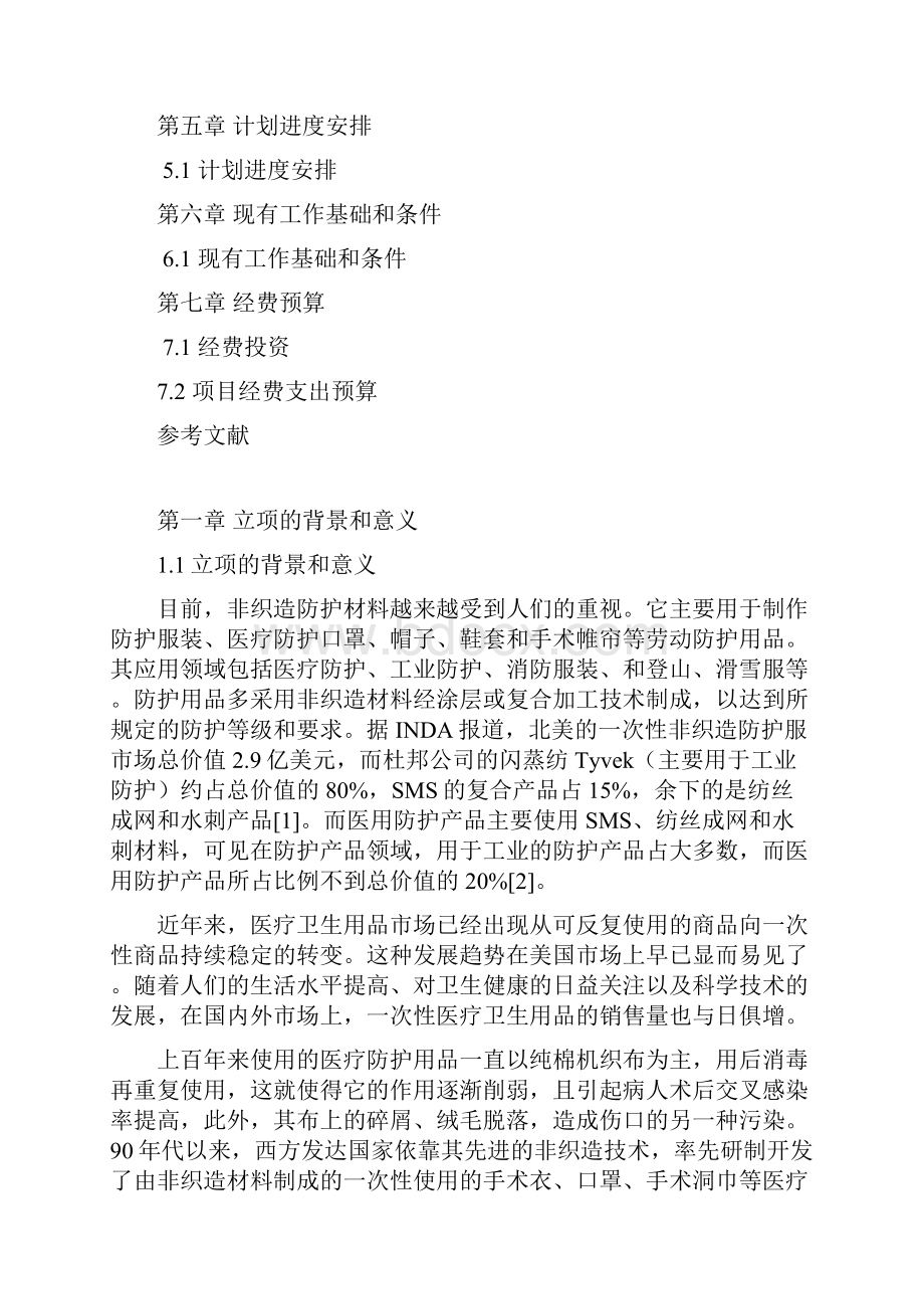 浙江省绍兴重点科研项目.docx_第2页