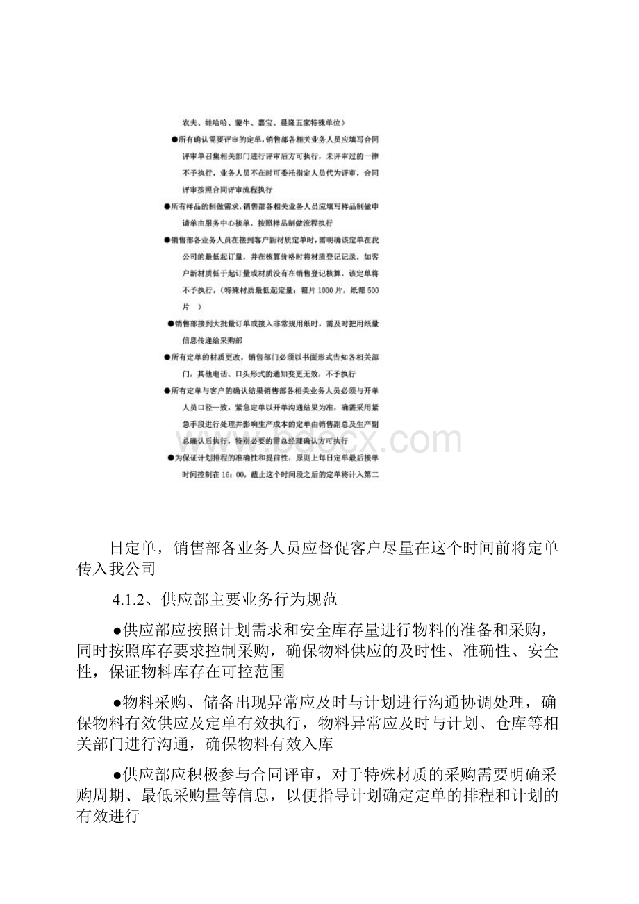 计划执行检核规范.docx_第2页