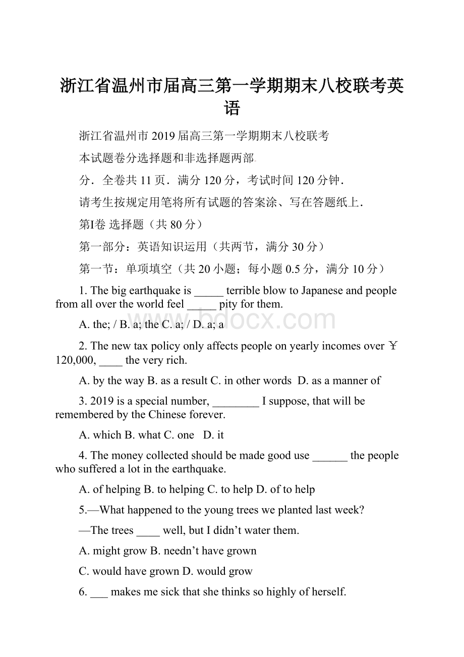 浙江省温州市届高三第一学期期末八校联考英语.docx