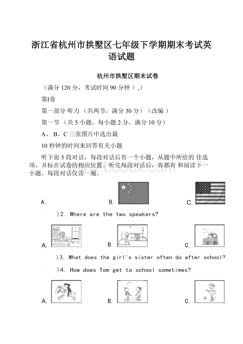 浙江省杭州市拱墅区七年级下学期期末考试英语试题.docx