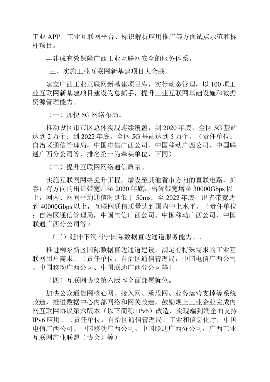 广西加快推动工业互联网发展工作方案.docx_第2页