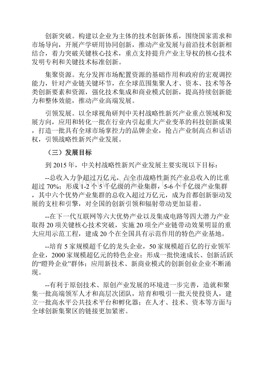 中关村战略方案性新兴产业集群创新引领工程XXX.docx_第3页