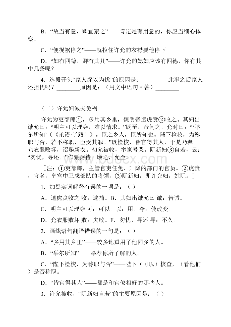 小学文言文练习及答案五18篇.docx_第2页