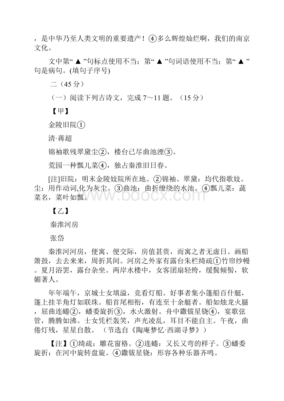 学年玄武区第二学期九年级二模语文测试8.docx_第3页