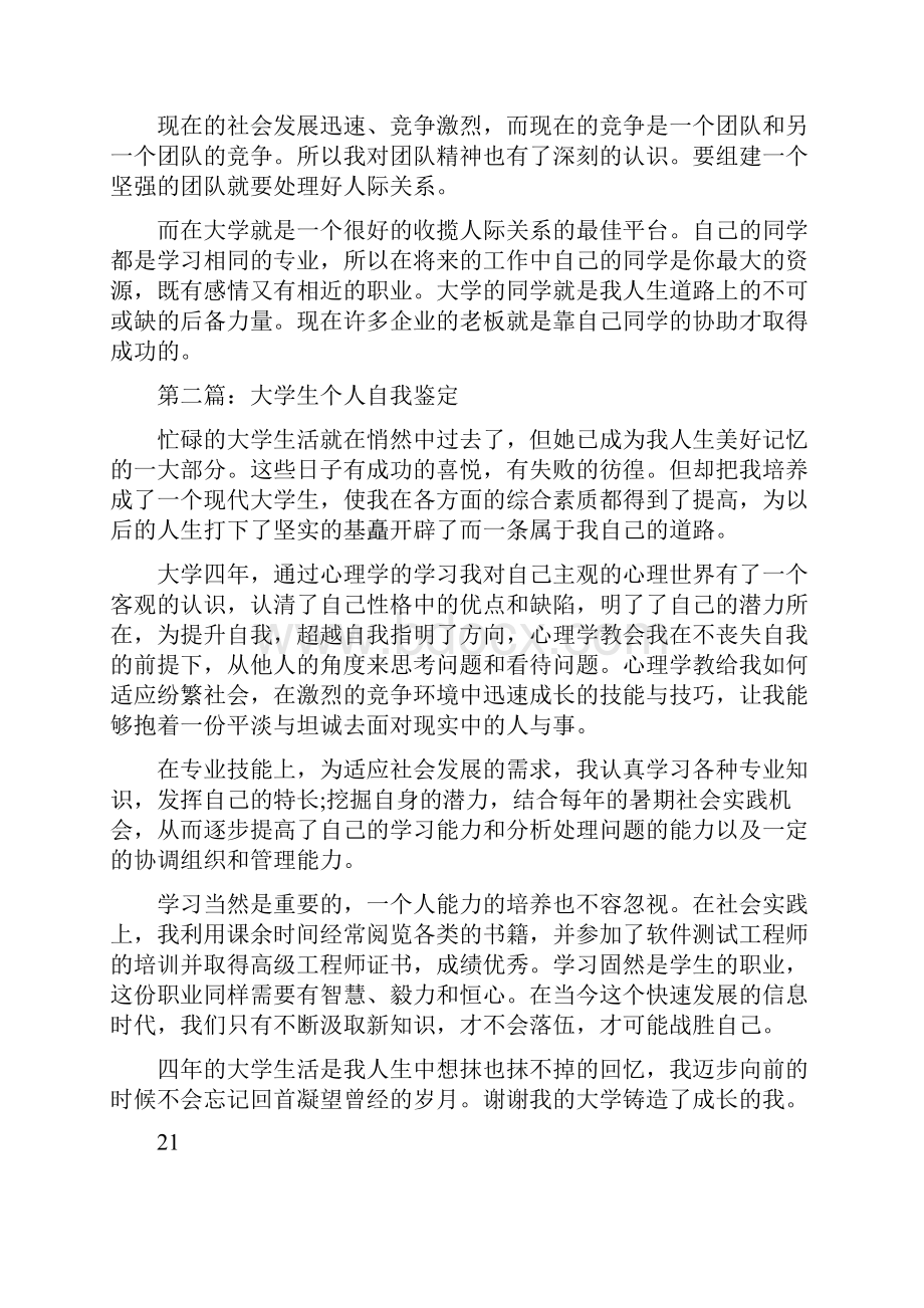 大学生年度个人自我鉴定多篇.docx_第3页