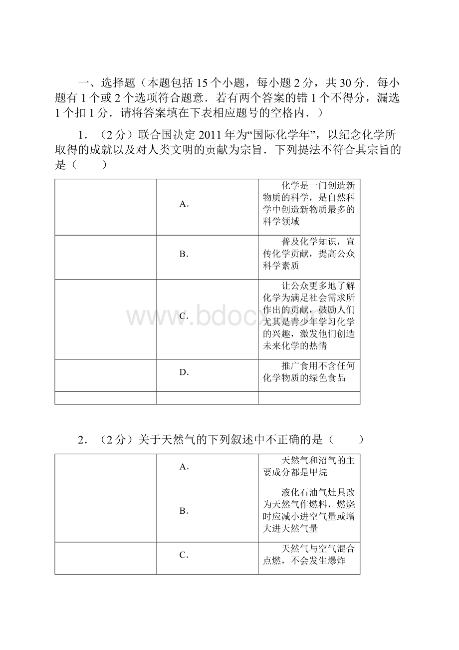 天原杯全国化学竞赛详细解答.docx_第2页