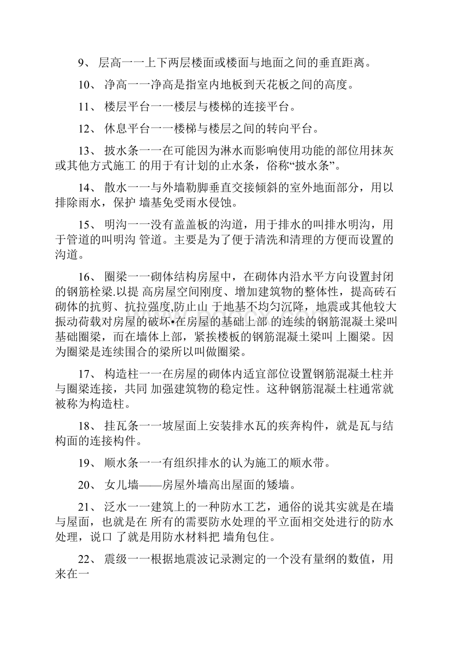 建筑学名词解释部分.docx_第2页