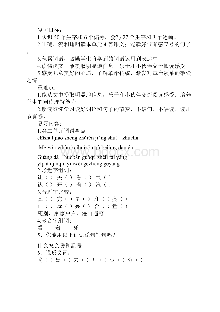 新部编版一年级语文下册期末复习教案.docx_第2页