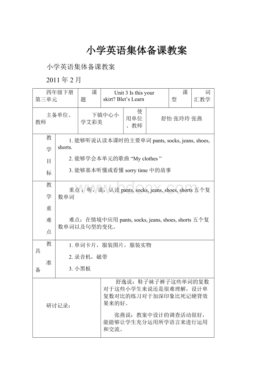 小学英语集体备课教案.docx