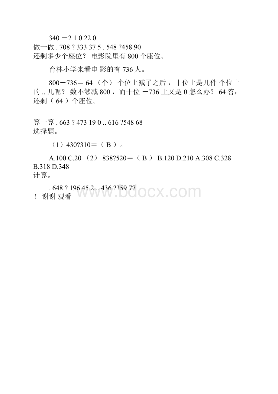 二年级下册数学课件《三位数的减法》1 西师大版 共17张.docx_第2页