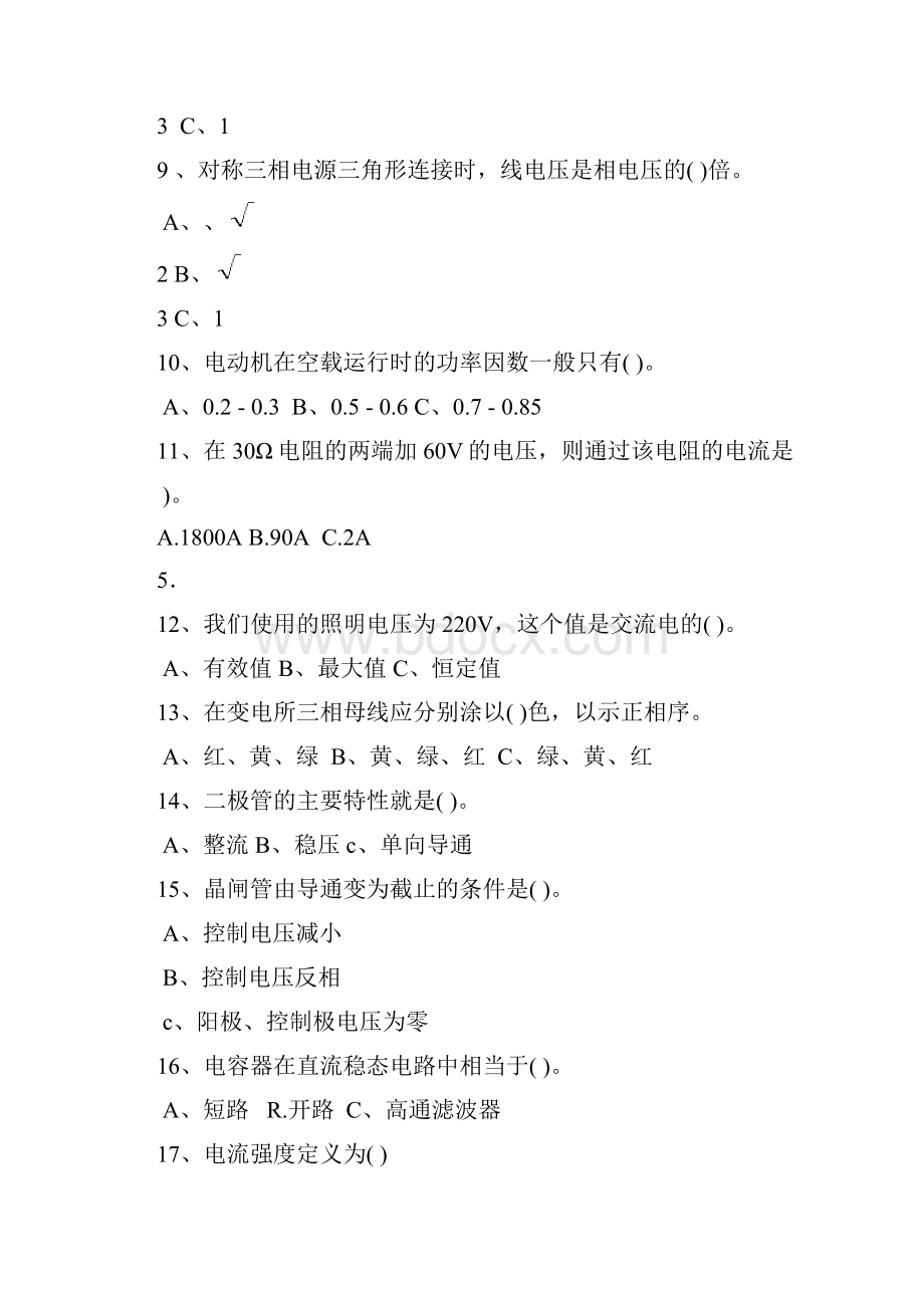 第二章 电工基础知识 低压电工作业考试习题集.docx_第2页