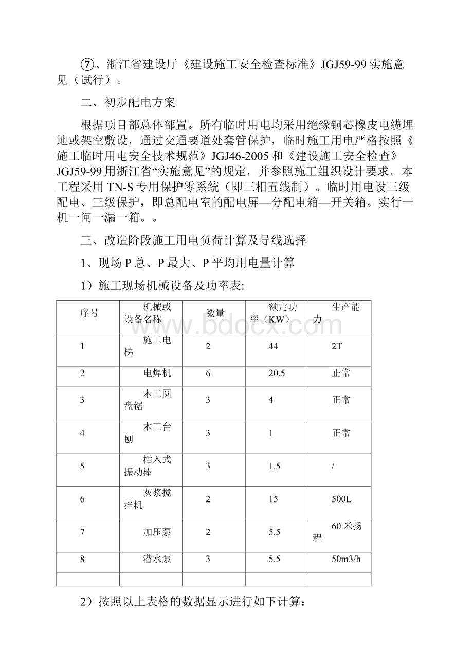 延安路484号改造临时用电施工方案.docx_第2页