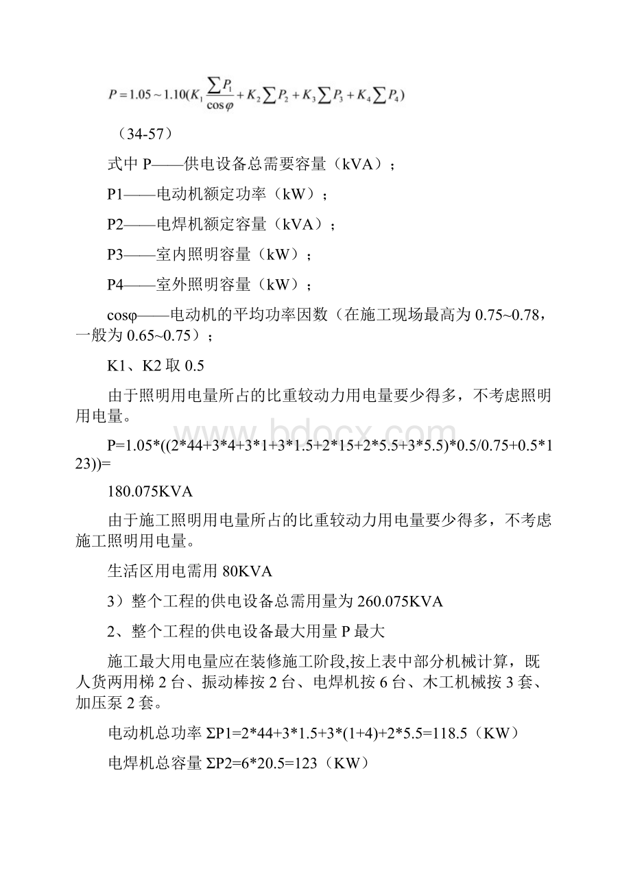 延安路484号改造临时用电施工方案.docx_第3页