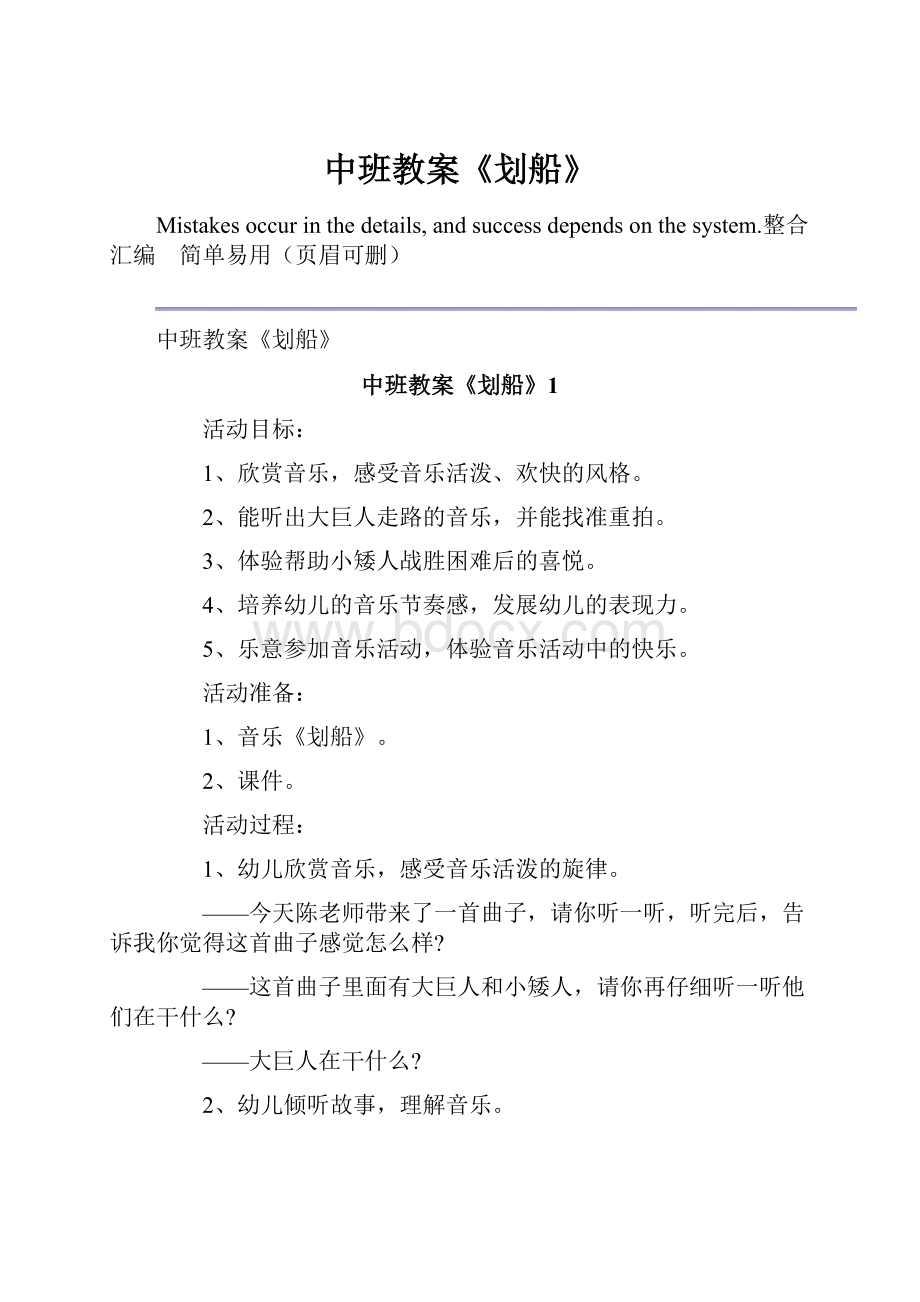 中班教案《划船》.docx_第1页