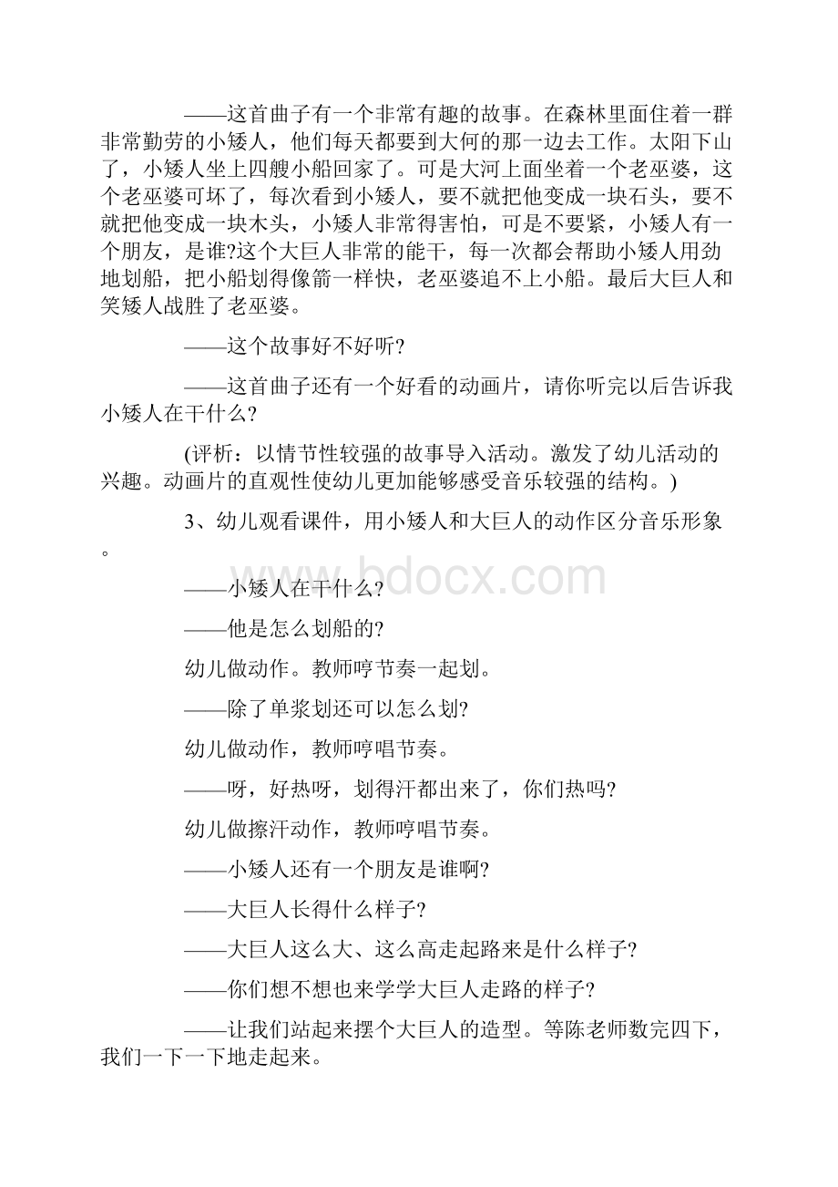 中班教案《划船》.docx_第2页