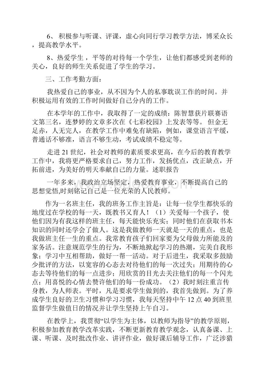 教师年度个人述 职 报 告.docx_第3页