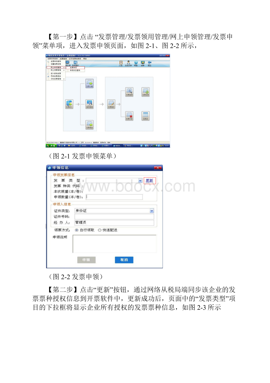 增值税发票发票网上申领操作手册金税盘版.docx_第2页