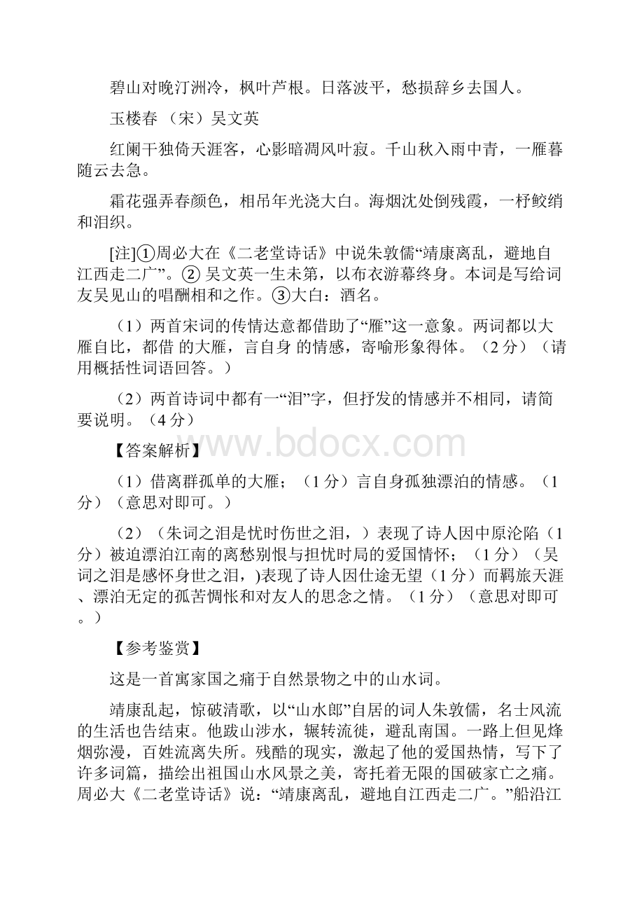 各地高中语文诗词鉴赏考试50题.docx_第3页