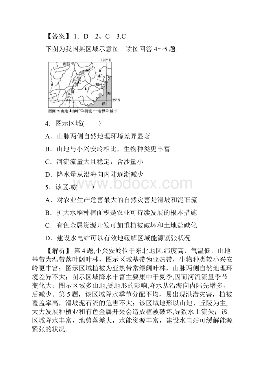 高考地理总复习 第十八章 中国地理课下限时集训2 新人教版选修4最新整理.docx_第3页