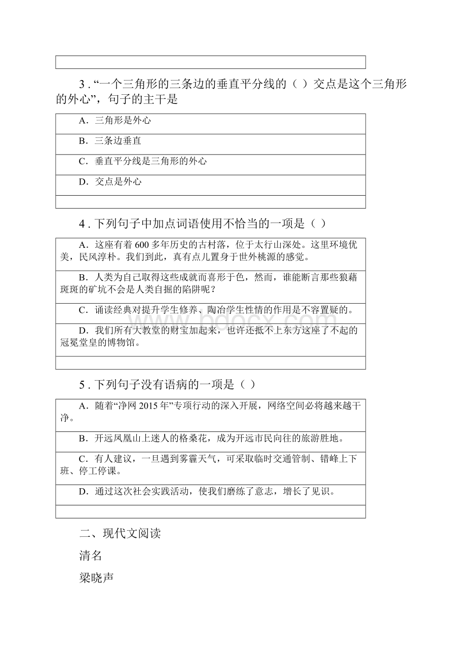 人教版八年级第一学期期末联考语文试题.docx_第2页