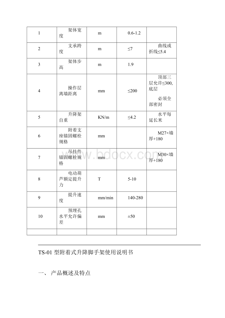 爬架使用说明书.docx_第2页