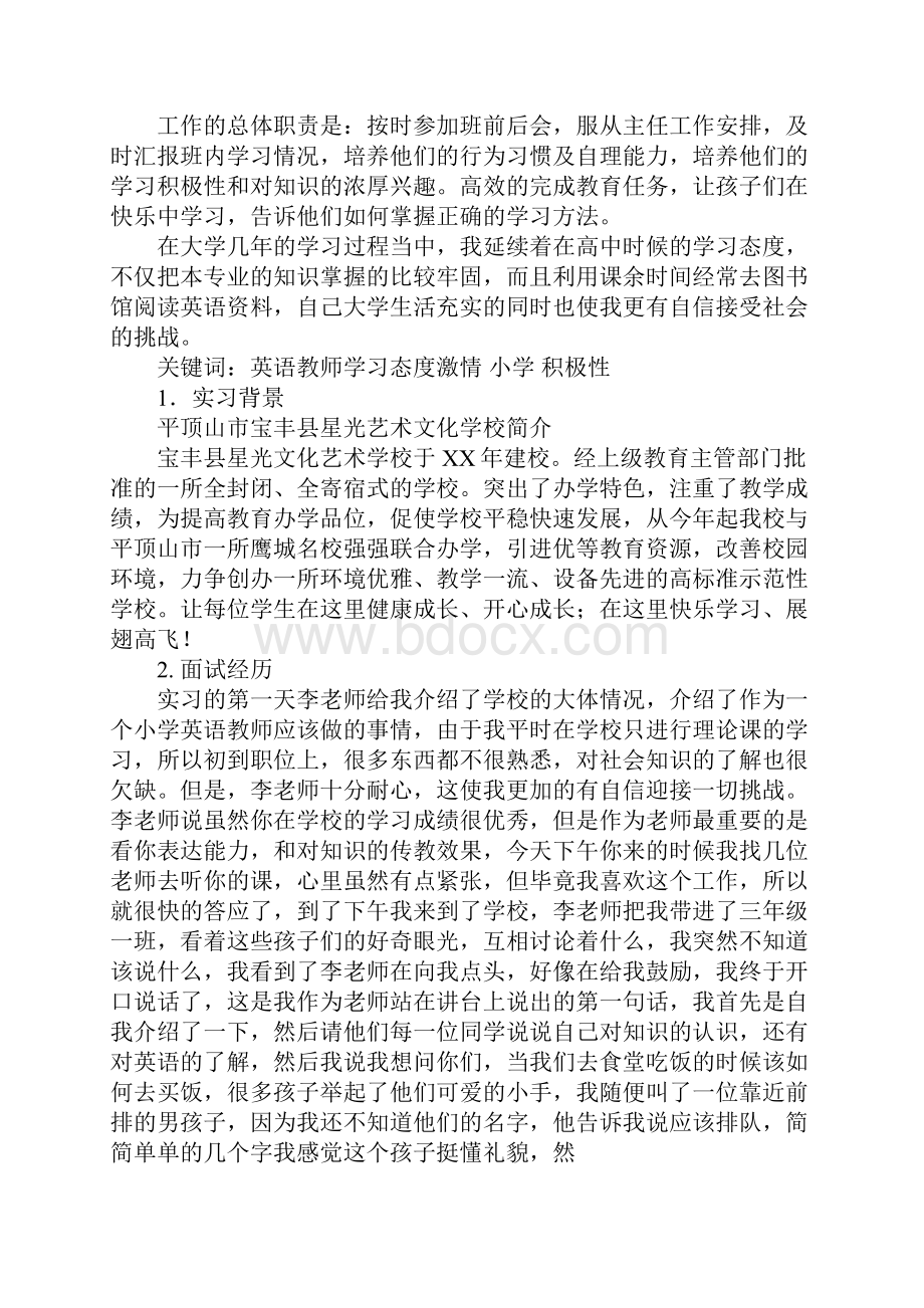 漯河港实习报告.docx_第2页