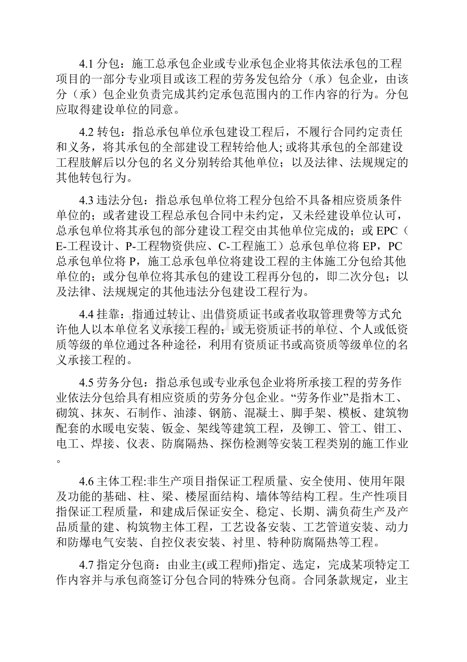 工程建设分包管理办法doc.docx_第2页