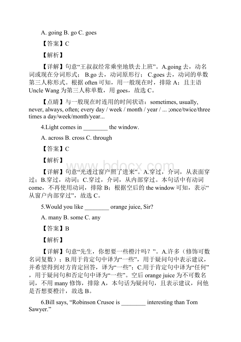 优选黑龙江省绥化市中考英语试题解析版.docx_第2页