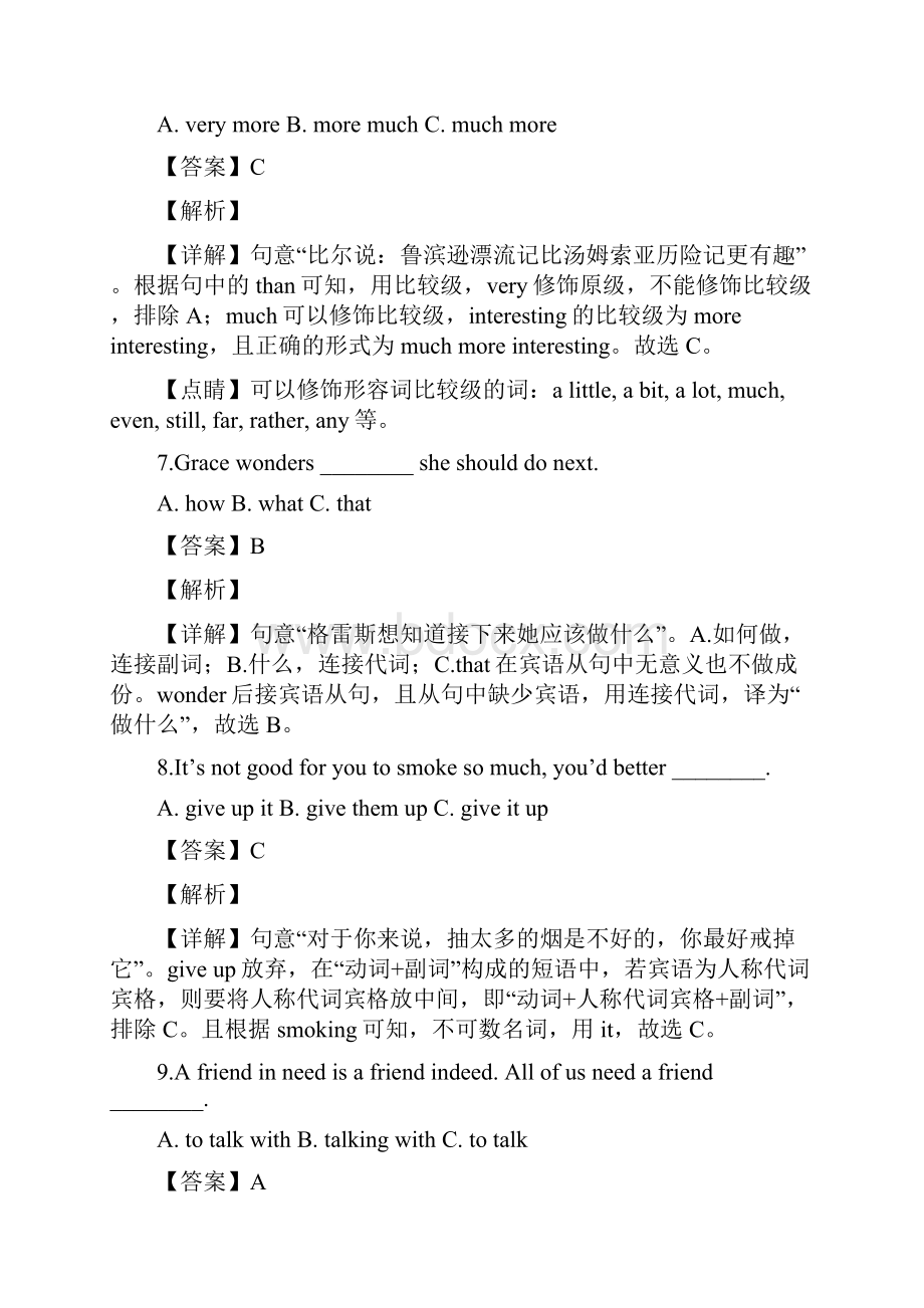 优选黑龙江省绥化市中考英语试题解析版.docx_第3页