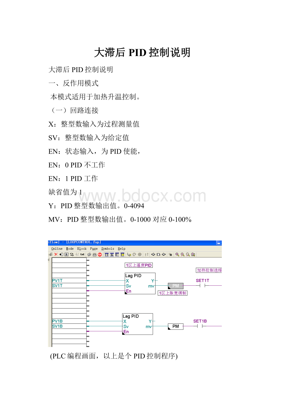 大滞后PID控制说明.docx_第1页