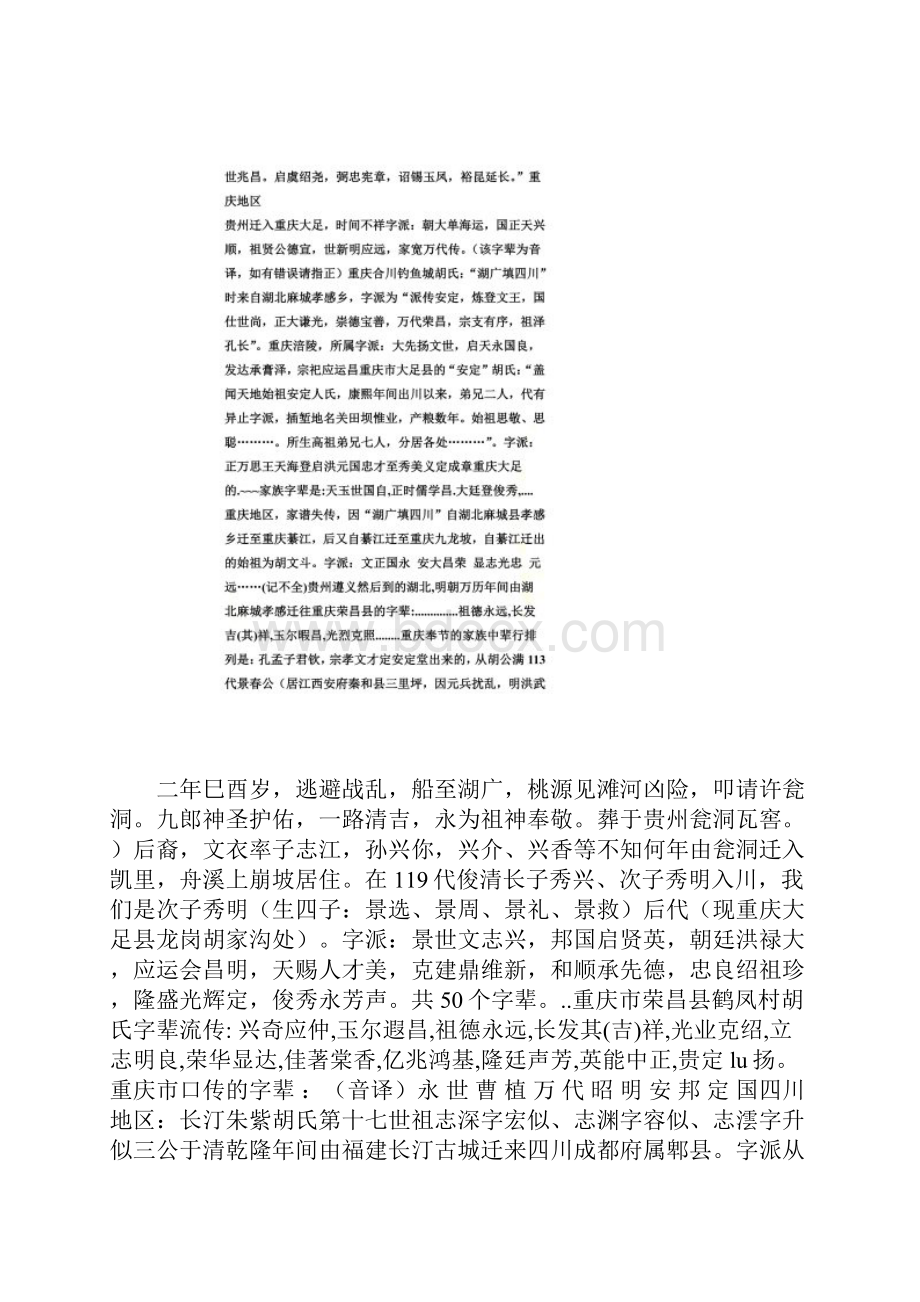 各个省份各个姓氏辈分大全32.docx_第3页