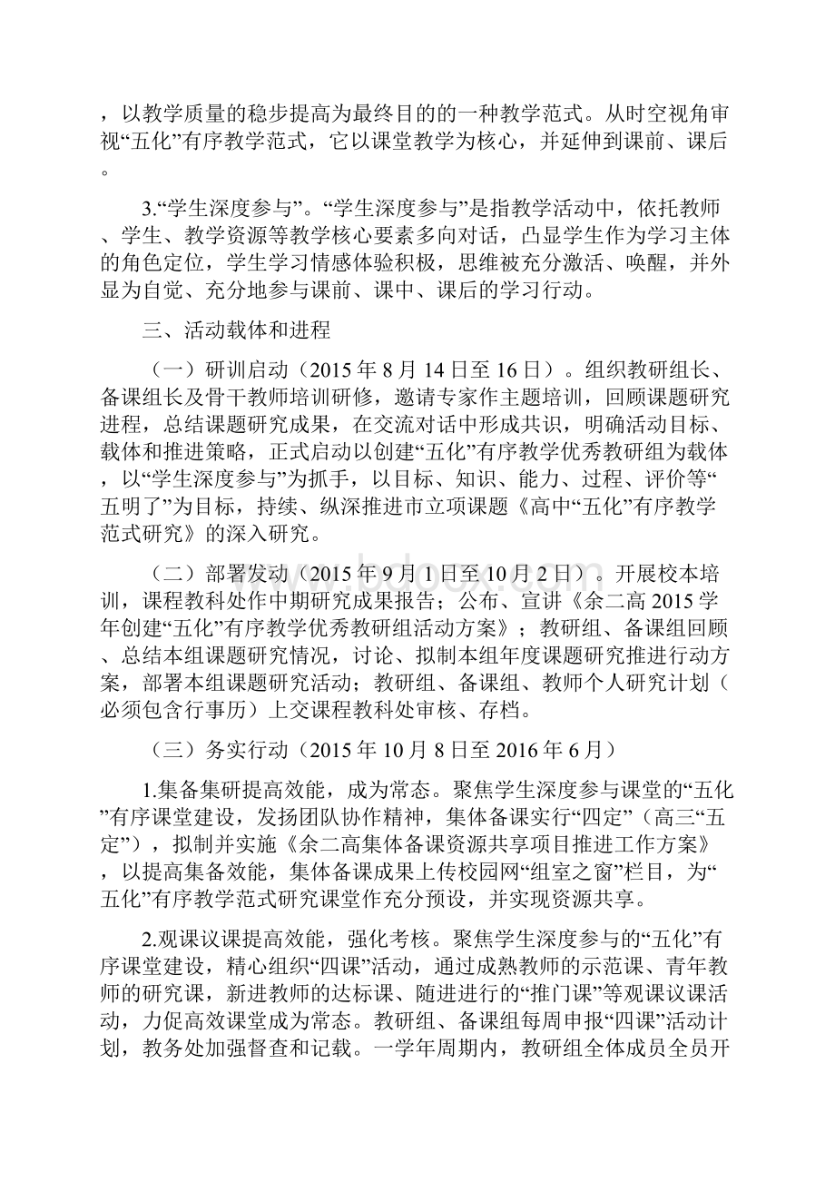 余二高学年五化有序教学优胜教研组.docx_第2页