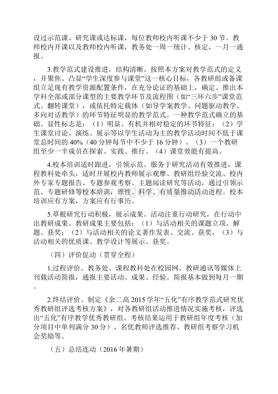 余二高学年五化有序教学优胜教研组.docx_第3页