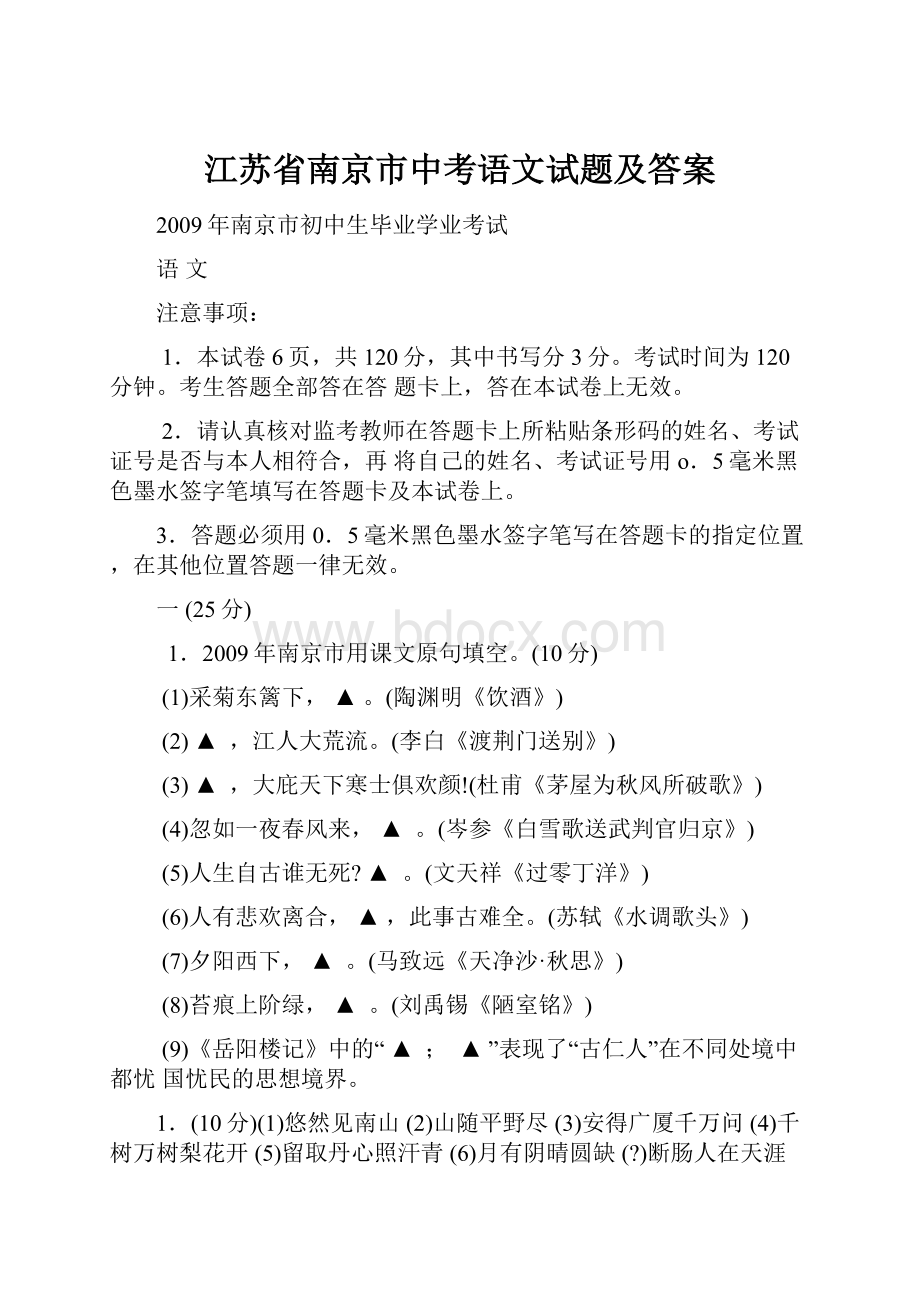 江苏省南京市中考语文试题及答案.docx_第1页