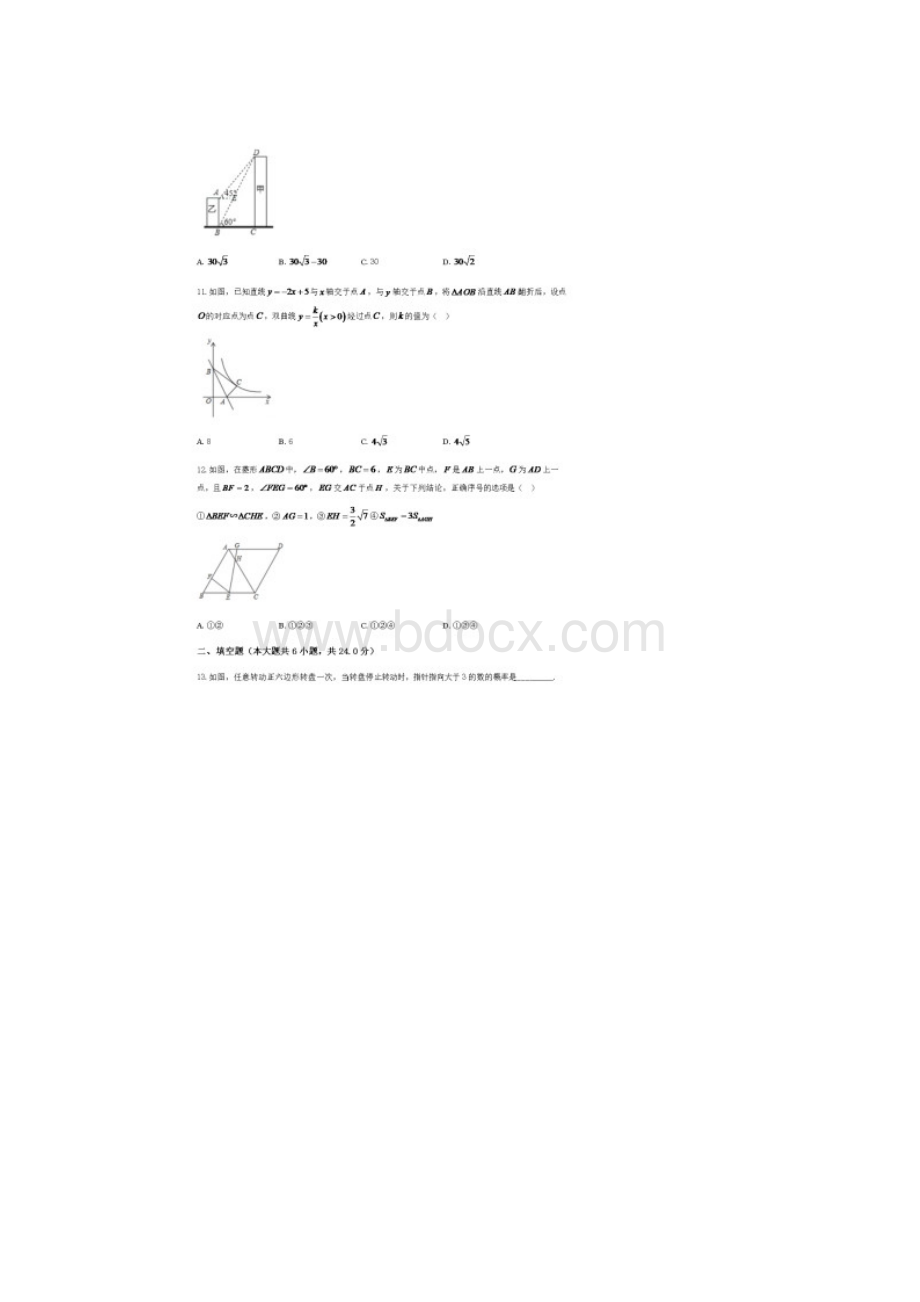 山东省济南市历城区届九年级上学期期末考试数学试题含答案.docx_第3页