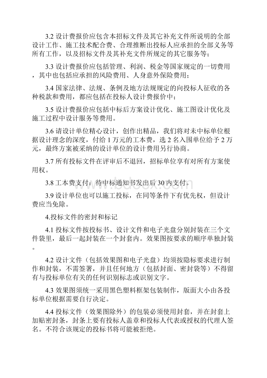 园林绿化工程设计招标文件案例.docx_第3页