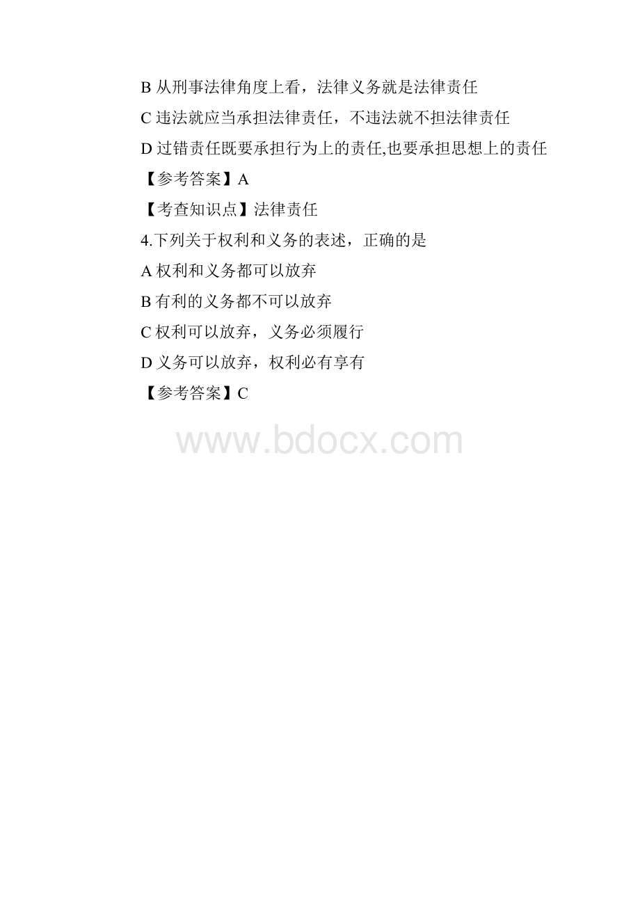 法硕联考专业综合非法学498含答案DOC.docx_第2页